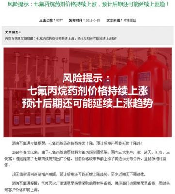 2016七氟丙烷价格(七氟丙烷价格信息)-图3 2016七氟丙烷价格(七氟丙烷价格信息)-图3