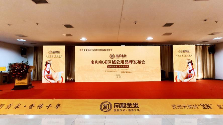 南和金米价格(南和金米区域公用品牌发布会)-图2 南和金米价格(南和金米区域公用品牌发布会)-图2