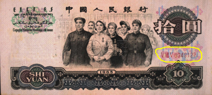 十元大团结价格(十元大团结怎么鉴定真伪)-图3 十元大团结价格(十元大团结怎么鉴定真伪)-图3