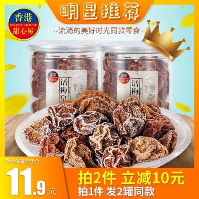 话梅屋价格(话梅官网)-图3 话梅屋价格(话梅官网)-图3