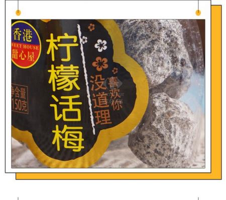 话梅屋价格(话梅官网)-图2 话梅屋价格(话梅官网)-图2