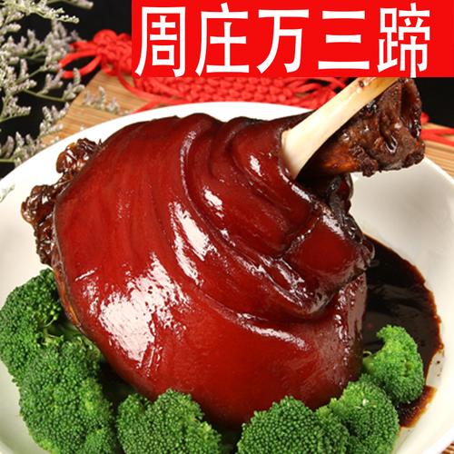 万三蹄价格(万三蹄子哪家正宗?)-图2 万三蹄价格(万三蹄子哪家正宗?)-图2