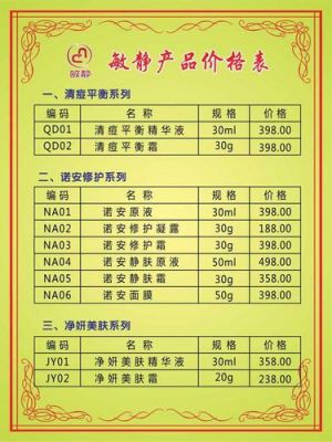 敏静产品价格（敏静产品介绍）