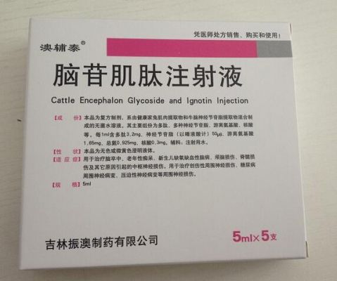 脑苷肌肽的价格(脑苷肌肽价格多少钱一支)-图1 脑苷肌肽的价格(脑苷肌肽价格多少钱一支)-图1