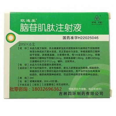 脑苷肌肽的价格(脑苷肌肽价格多少钱一支)-图2 脑苷肌肽的价格(脑苷肌肽价格多少钱一支)-图2