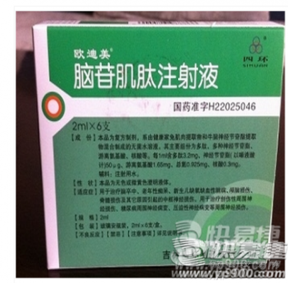 脑苷肌肽的价格(脑苷肌肽价格多少钱一支)-图3 脑苷肌肽的价格(脑苷肌肽价格多少钱一支)-图3