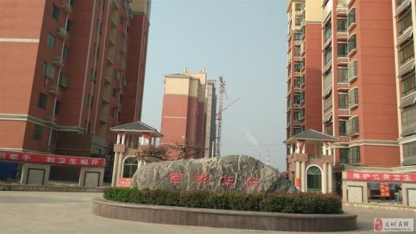 禹城南郡华府最新价格(禹城市南郡华府房源价格)-图1 禹城南郡华府最新价格(禹城市南郡华府房源价格)-图1