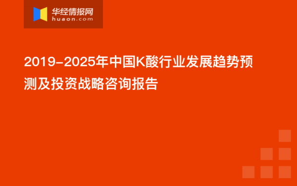 k酸价格(k酸价格最新走势)-图3 k酸价格(k酸价格最新走势)-图3