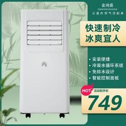 金鸿盛移动空调价格(金鸿盛移动空调耗电量大吗)-图2 金鸿盛移动空调价格(金鸿盛移动空调耗电量大吗)-图2