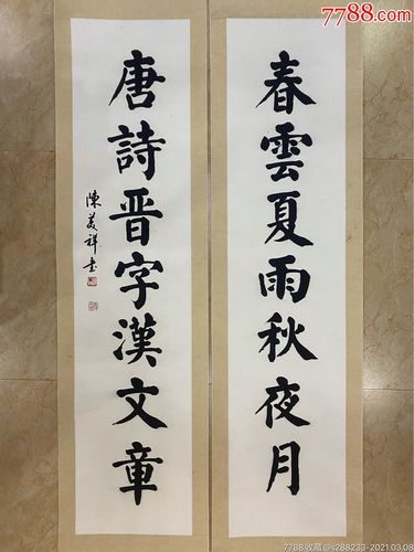 陈美祥价格(陈美祥书法家)-图1 陈美祥价格(陈美祥书法家)-图1