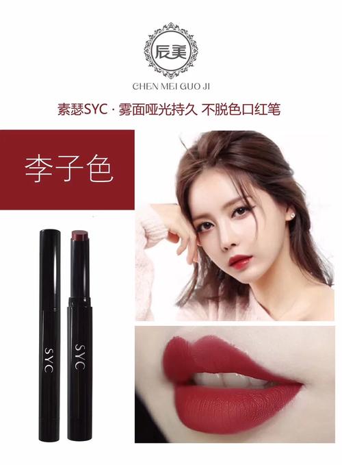 素瑟syc口红价格(素瑟品牌)-图2 素瑟syc口红价格(素瑟品牌)-图2