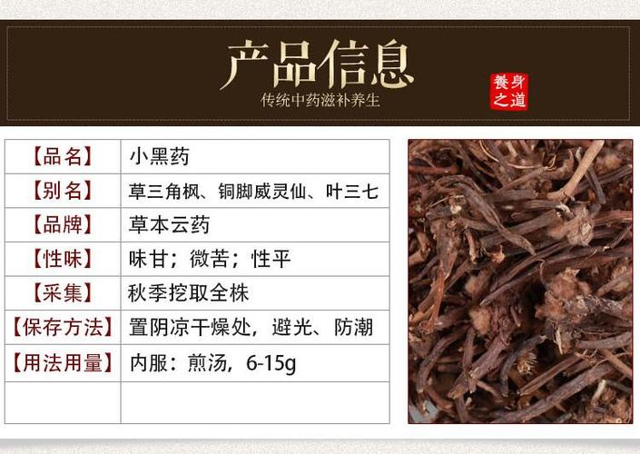 小黑药价格(小黑药片是什么)-图3 小黑药价格(小黑药片是什么)-图3