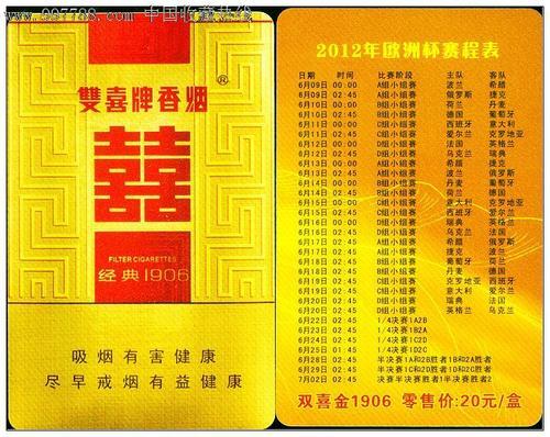 珍品红双喜1906价格(珍品红双喜香烟)-图3 珍品红双喜1906价格(珍品红双喜香烟)-图3