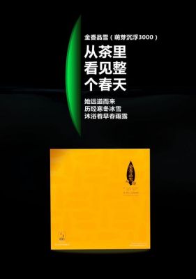金香品雪价格(金香品雪是什么茶)-图2 金香品雪价格(金香品雪是什么茶)-图2