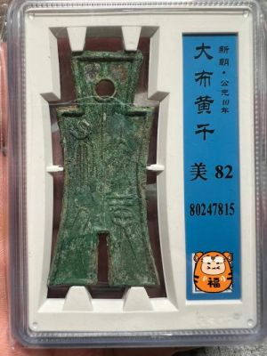 大黄布千真品价格(大布黄千最新价格诚轩拍卖记录)-图3 大黄布千真品价格(大布黄千最新价格诚轩拍卖记录)-图3