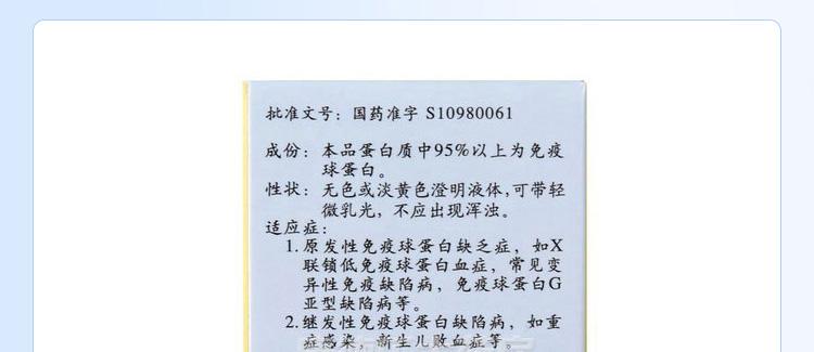 伽玛莱士球蛋白价格(伽玛莱士免疫球蛋白价格)-图3 伽玛莱士球蛋白价格(伽玛莱士免疫球蛋白价格)-图3