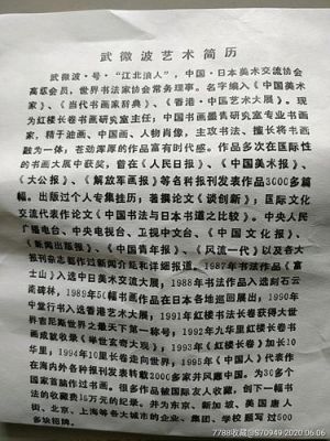 武微波真品价格(2019年度武微波书法拍卖价格)-图2 武微波真品价格(2019年度武微波书法拍卖价格)-图2