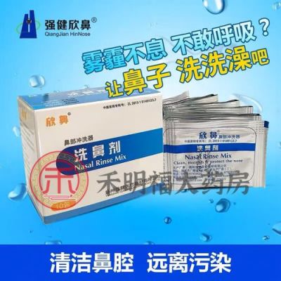 欣鼻洗鼻剂价格(欣鼻洗鼻剂为什么这么贵)-图2 欣鼻洗鼻剂价格(欣鼻洗鼻剂为什么这么贵)-图2