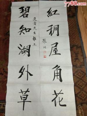 聚川书法价格(聚川书法印章)-图3 聚川书法价格(聚川书法印章)-图3