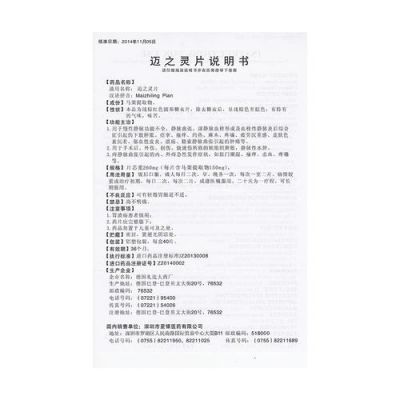 迈子灵价格(迈辶灵片好多钱一盒)-图3 迈子灵价格(迈辶灵片好多钱一盒)-图3