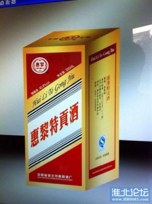 惠黎原浆价格(惠黎酒厂)-图1 惠黎原浆价格(惠黎酒厂)-图1