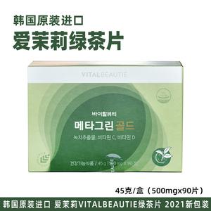 爱茉莉vb绿茶片价格（vital beautie爱茉莉vb绿茶片）