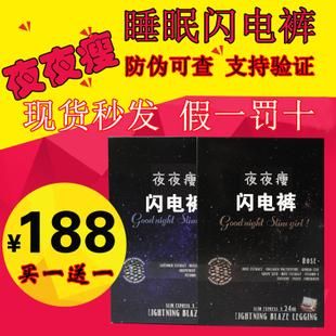 夜夜瘦睡眠闪电裤价格(夜夜瘦减肥)-图2 夜夜瘦睡眠闪电裤价格(夜夜瘦减肥)-图2