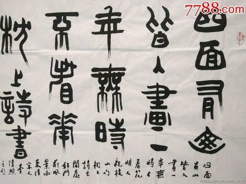崔陟书法价格(中国书法家崔陟价格)-图2 崔陟书法价格(中国书法家崔陟价格)-图2
