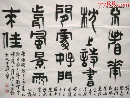 崔陟书法价格(中国书法家崔陟价格)-图3 崔陟书法价格(中国书法家崔陟价格)-图3