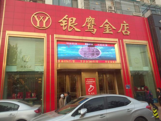 运城银鹰金店今日价格（运城银鹰金店官网）