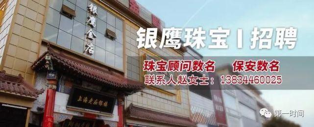 运城银鹰金店今日价格(运城银鹰金店官网)-图2 运城银鹰金店今日价格(运城银鹰金店官网)-图2