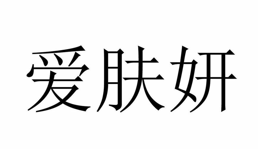 爱立都排毒价格(北京爱立都官网)-图2 爱立都排毒价格(北京爱立都官网)-图2
