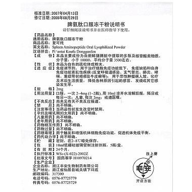 复克托价格（复可托的规格和价格）