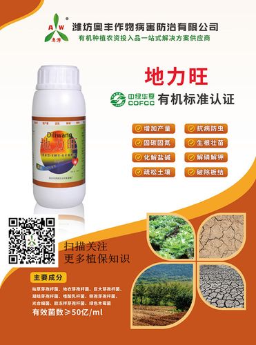 地力旺价格(地力旺em生物菌肥)-图2 地力旺价格(地力旺em生物菌肥)-图2