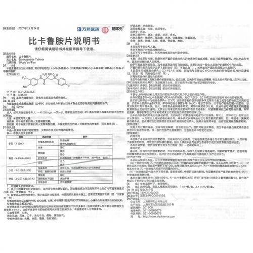 比卡鲁胺片价格（比卡鲁胺片的说明书电子版）