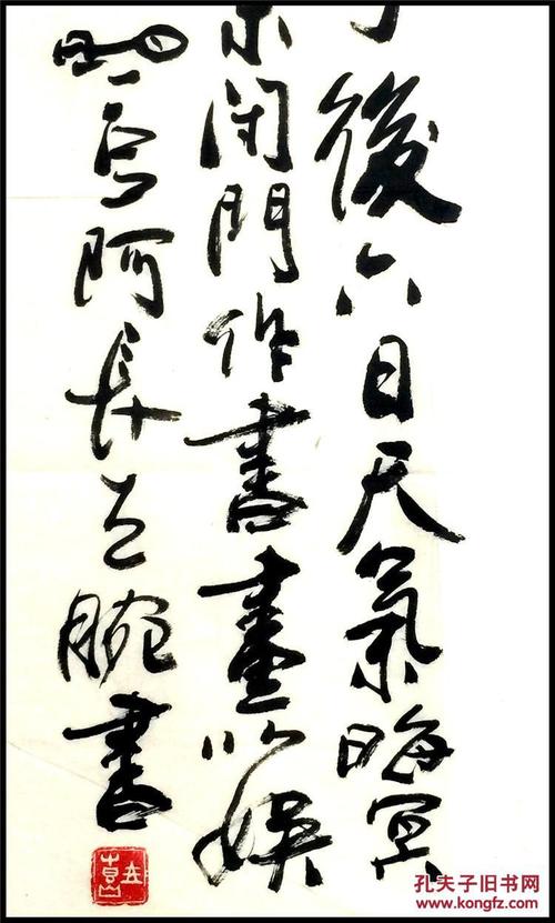 王熹书法价格（王熹书法家）