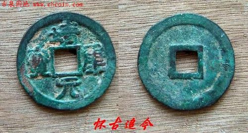 靖元重宝价格（靖国元宝拍卖成交记录）