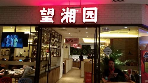 望湘园价格(望湘园属于哪个集团)-图1 望湘园价格(望湘园属于哪个集团)-图1