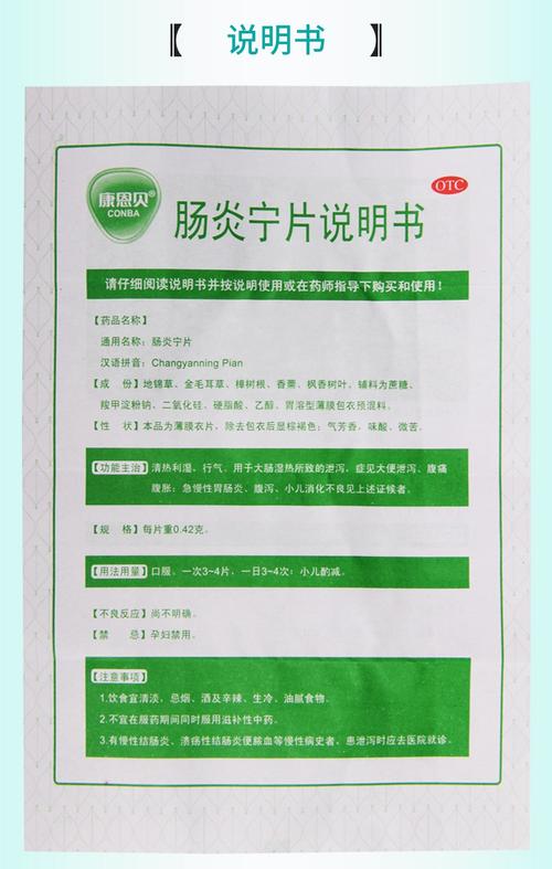 肠炎宁价格48片(肠炎宁的作用)-图1 肠炎宁价格48片(肠炎宁的作用)-图1