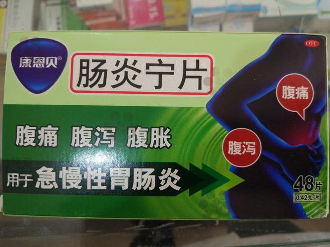 肠炎宁价格48片(肠炎宁的作用)-图2 肠炎宁价格48片(肠炎宁的作用)-图2