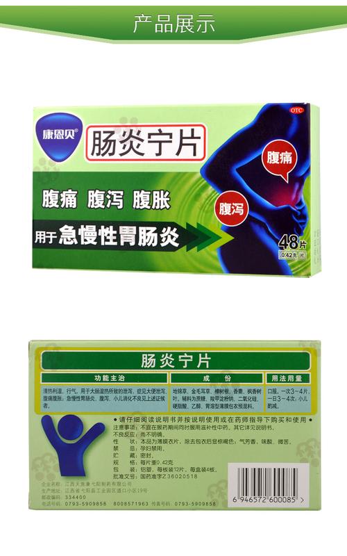 肠炎宁价格48片(肠炎宁的作用)-图3 肠炎宁价格48片(肠炎宁的作用)-图3