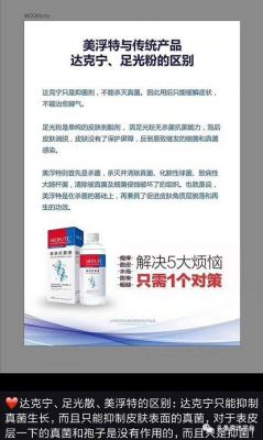 美浮特皮肤抗菌液价格（美浮特皮肤抗菌液效果）