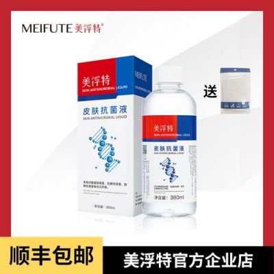 美浮特皮肤抗菌液价格(美浮特皮肤抗菌液效果)-图3 美浮特皮肤抗菌液价格(美浮特皮肤抗菌液效果)-图3
