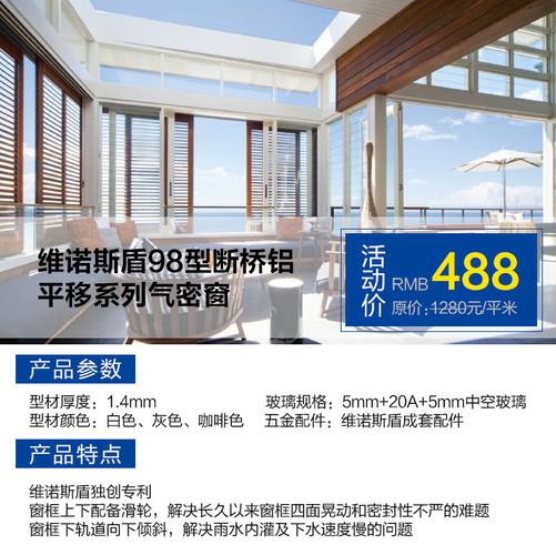 维诺斯盾门窗价格(维诺斯盾门窗价格多少)-图1 维诺斯盾门窗价格(维诺斯盾门窗价格多少)-图1
