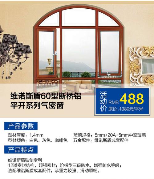 维诺斯盾门窗价格(维诺斯盾门窗价格多少)-图2 维诺斯盾门窗价格(维诺斯盾门窗价格多少)-图2