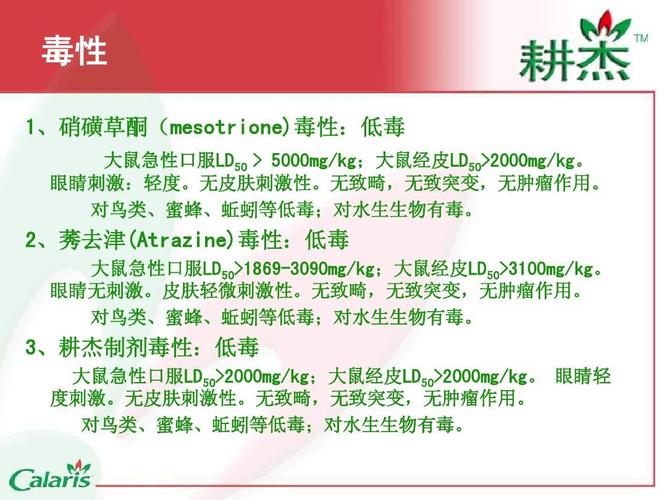 耕杰价格(耕杰农药)-图2 耕杰价格(耕杰农药)-图2
