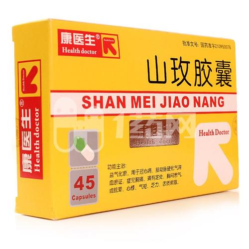 康医生山玫胶囊价格（山玫胶囊有用吗）