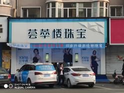银荟的价格(荟萃楼银饰品价格)-图1 银荟的价格(荟萃楼银饰品价格)-图1