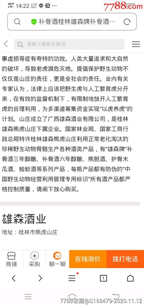桂林雄森补骨酒价格(雄森补骨酒有效果么)-图3 桂林雄森补骨酒价格(雄森补骨酒有效果么)-图3