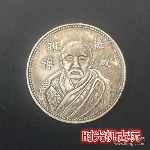班禅后藏银币价格的简单介绍